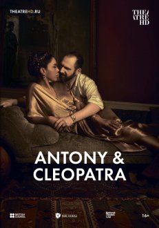 NT: Антоний и Клеопатра 
