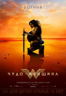 Wonder Woman IMAX