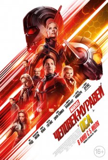 Ant-Man and the Wasp IMAX