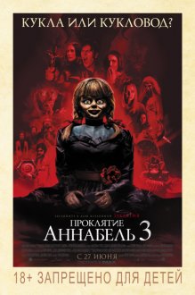 Annabelle Comes Home Dolby Atmos