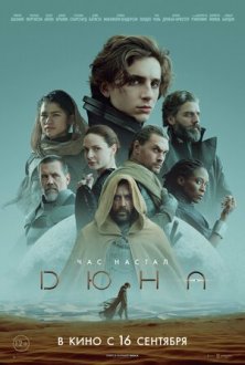 Dune Dolby Atmos