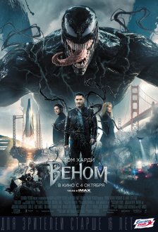 Venom IMAX
