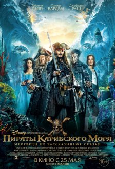 Pirates of the Caribbean: Dead Men Tell No Tales IMAX