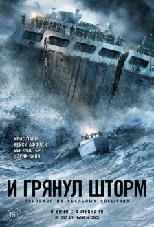 Finest Hours IMAX
