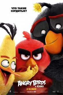 Angry Birds kinoda