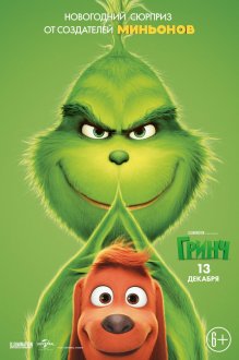 The Grinch Dolby Atmos