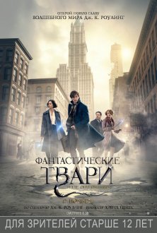 Fantastic Beasts and Where to Find Them IMAX