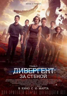 The Divergent Series: Allegiant IMAX