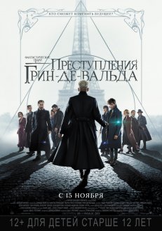 Fantastic Beasts: The Crimes of Grindelwald IMAX