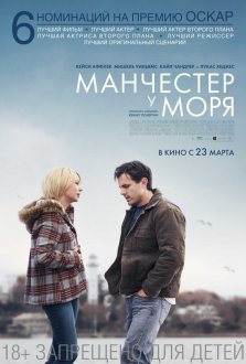 Manchester by the sea (Ru Sub)