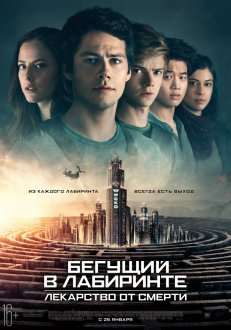 Maze Runner: The Death Cure IMAX