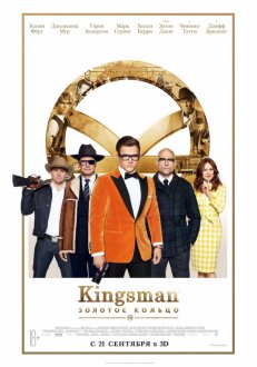 Kingsman: The Golden Circle IMAX
