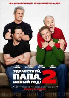 Daddy’s Home 2 