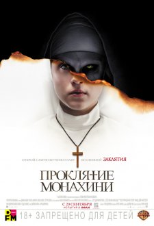 The Nun IMAX