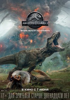 Jurassic World: Fallen Kingdom IMAX