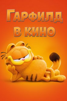 Garfield (Turk)