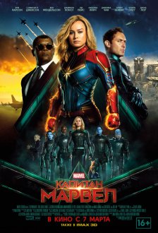 Captain Marvel IMAX